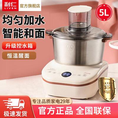 利仁和面机5升家用揉面机全自动厨师机和面发酵一体搅面HMJ-D5600