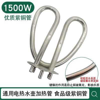 直销原装电热水壶加热管配件通用烧水壶不锈钢/紫铜管壶芯发热管1