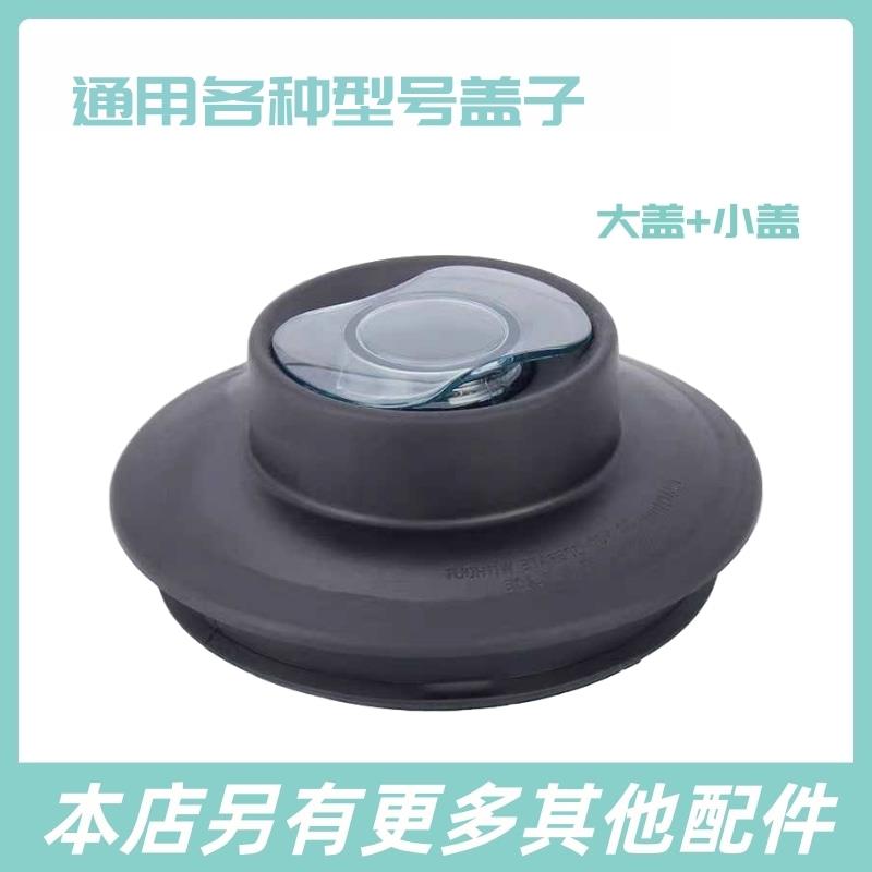 瑟诺沙冰机配件盖子豆浆机通用杯盖冰沙机搅拌机破壁料理机大小盖