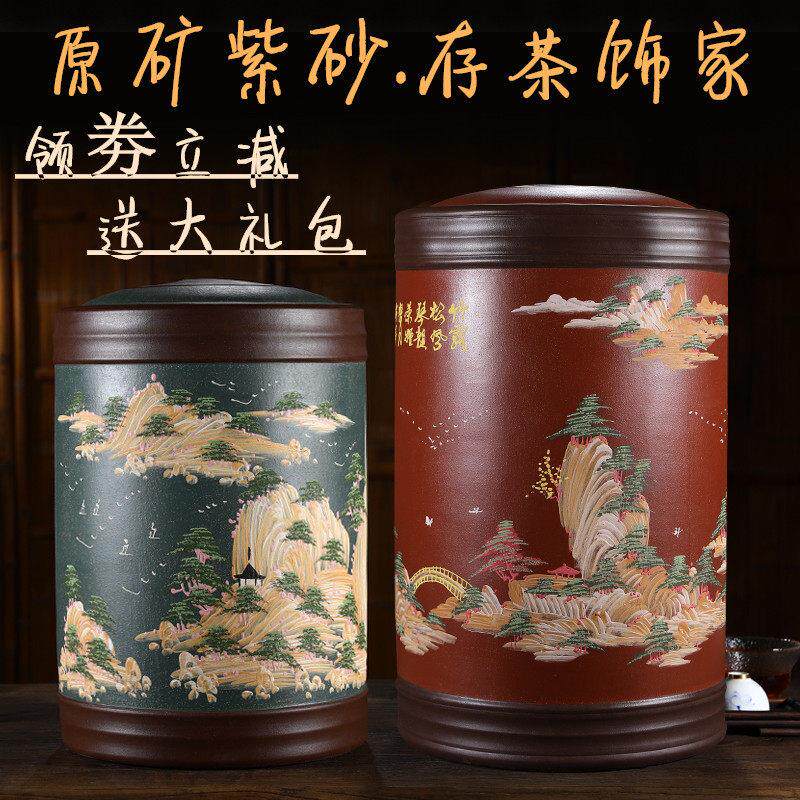 大号紫砂茶叶罐大尺码普洱茶缸宜兴原矿散茶饼储存密封陶罐茶叶桶