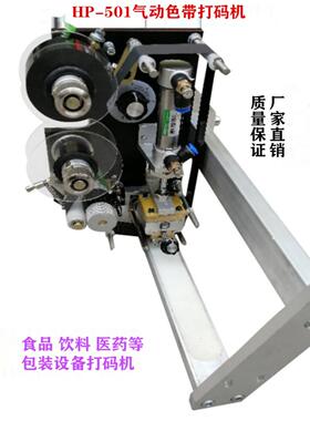 HP-501打码机 生产日期 包装机同步自动打码