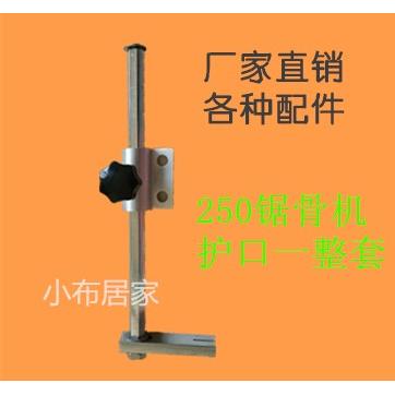 250型锯骨机护口成套 切骨机通用原装护口配套配件 厂家直销包邮