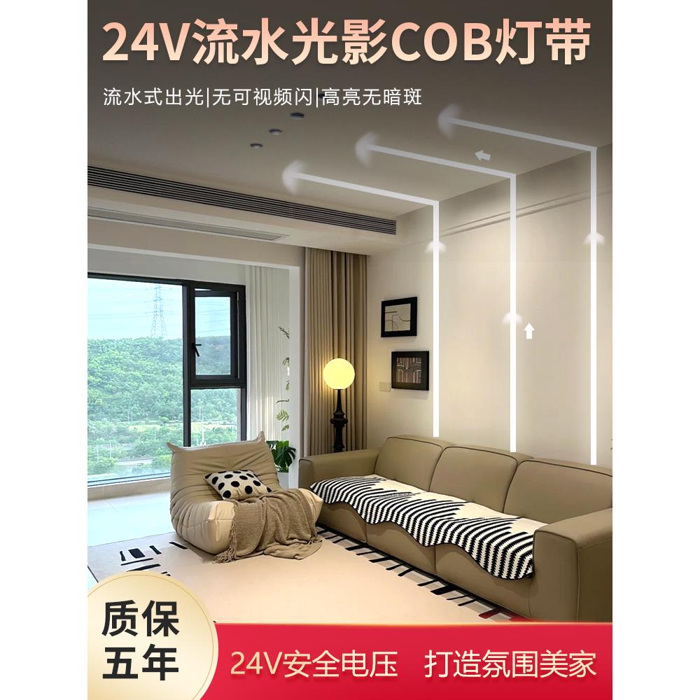 追光流水灯带led线形灯跑马cob灯带客厅吊顶婚庆廊自粘灯条线性灯