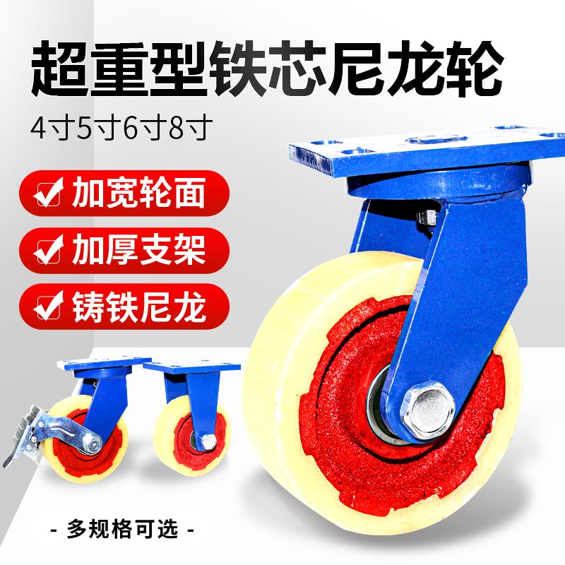 超重型脚轮4寸5寸6寸8寸铁芯尼龙脚轮推车轮子尼龙轮万向重型滚轮