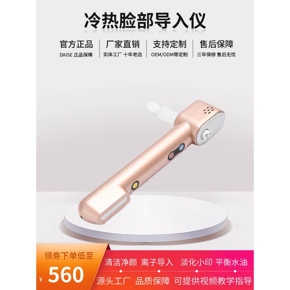 冷热等离子导入仪美容仪器家用v瘦脸热码吉面部提拉紧致按摩脸部