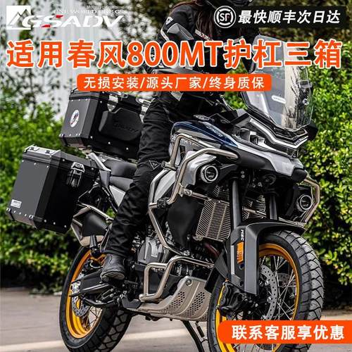 GSADV适用春风800MT护杠改装保险杠配件不锈钢专业新款水箱护网