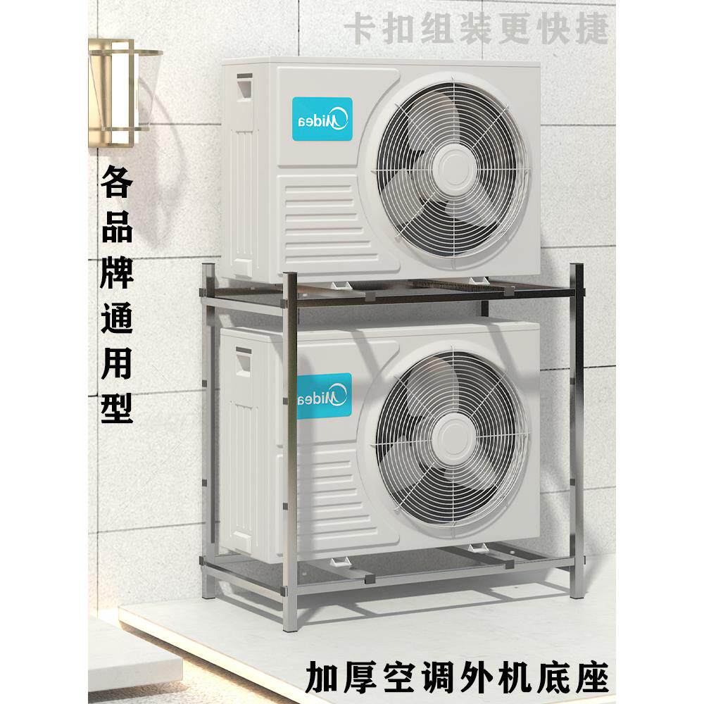 空调外机落地架不锈钢1-5P挂机增高叠放减震通用支撑底座可定制