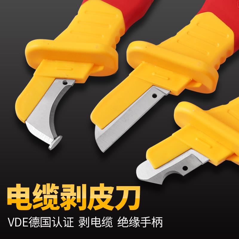 电缆刀绝缘多功能剥线刀网线电缆剥皮刀德国VDE认证电工专用工具