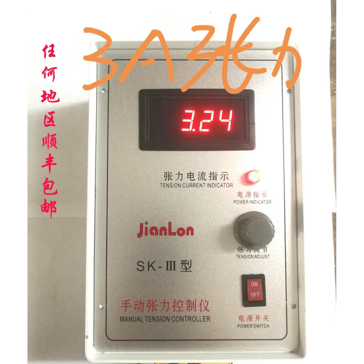 新款3A数显SK-III手动张力控制器控制仪 彩印机磁粉离合制动器印