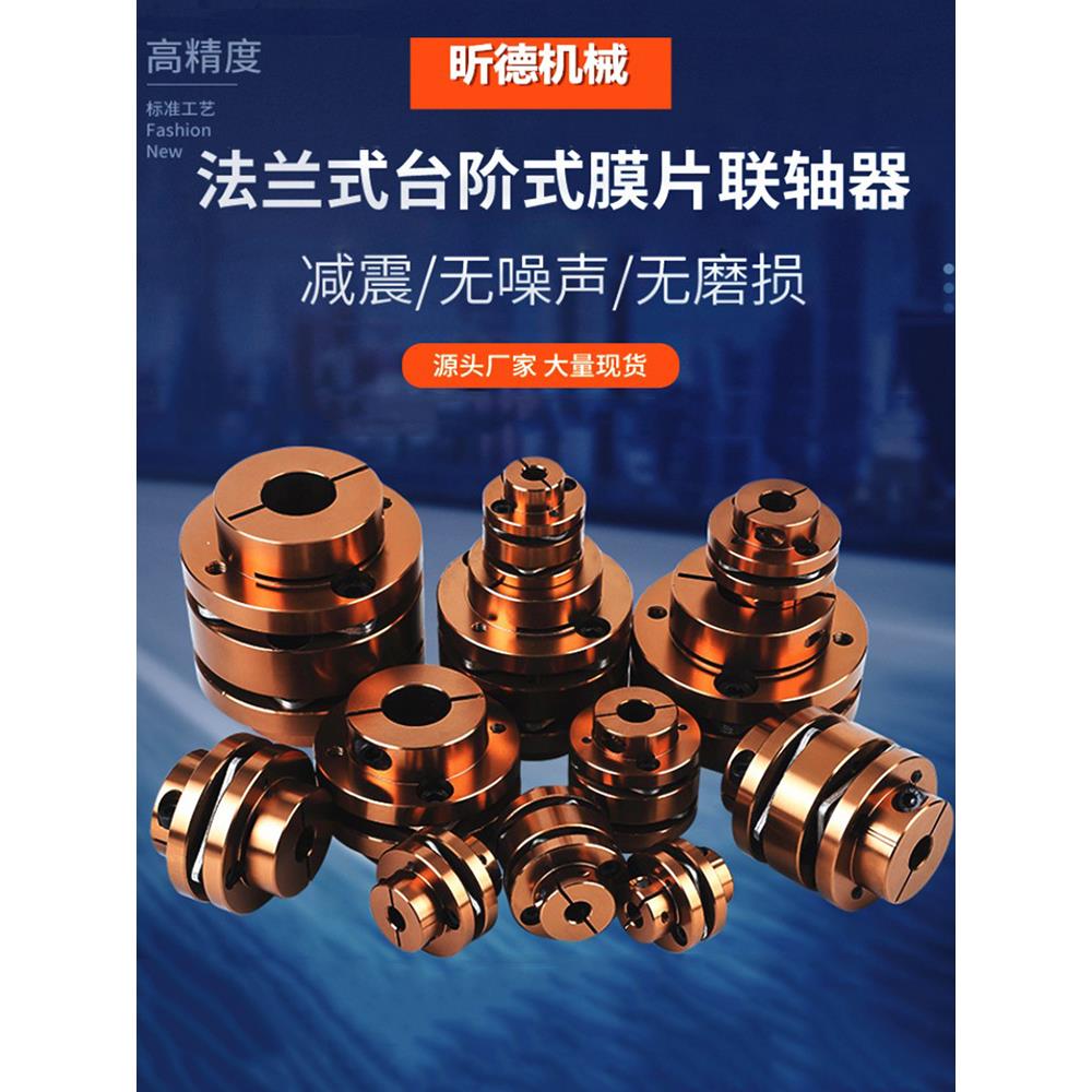 铝合金法兰台阶式单双膜片联轴器弹性键槽伺服步进丝杆电机LK3节