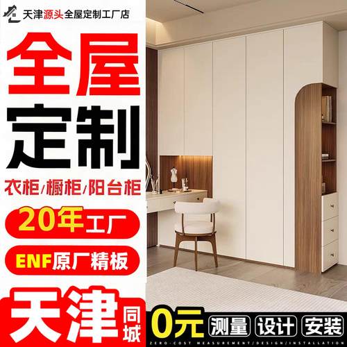 全屋定制整体衣柜家用卧室衣帽间鞋柜餐边柜榻榻米厨房橱柜定做