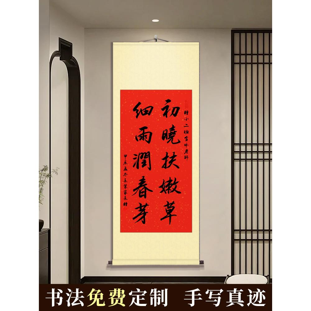 手写书法初晓扶嫩草字画送老师高级礼品挂画书房办公室卷轴作品