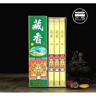 古城藏香线香薰香净化空气除异味香薰卫生香上贡拜拜香供香佛香