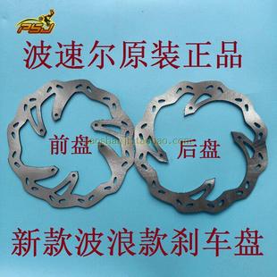 波速尔歼1歼3歼4歼5歼5歼10歼11歼20 X5X6越野摩托车刹车盘制动盘