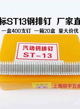 ST-13钢排钉挂网抹灰粉墙线槽水泥钢钉汽动排钉气钢钉短钢钉1.3