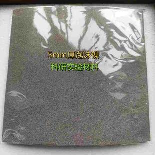 多孔电极泡沫镍吸金过滤网新能源泡沫金属催化剂载体电池科技材料