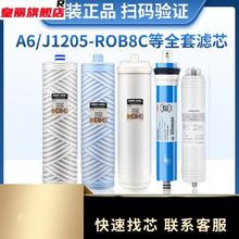 安吉尔滤芯A4/A6/A8原装反渗透净水器V6全套家用直饮水RO膜纯水机