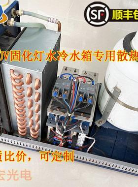 水箱制冷用冷凝器铜管散热器迈创UV平板打印机LEDUV固化灯散热片