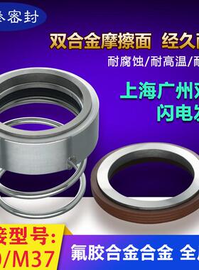 M37/M37G机械密封圈合金大全120静环25水泵配件35水封2845机封G6