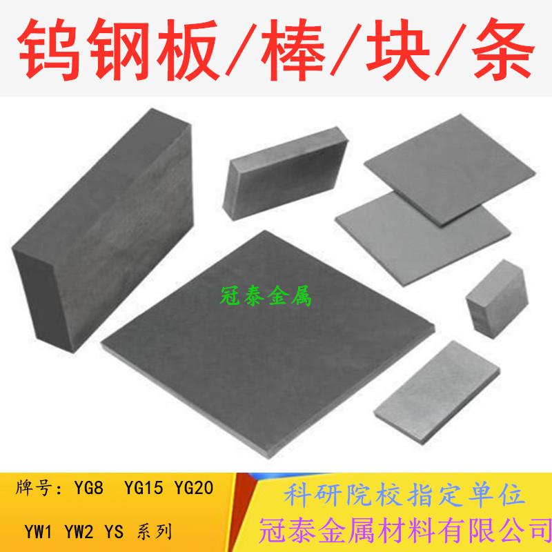 高强度钨钢板钨钢棒钨合金棒YG8/YG20硬质合金棒可定制任意规格
