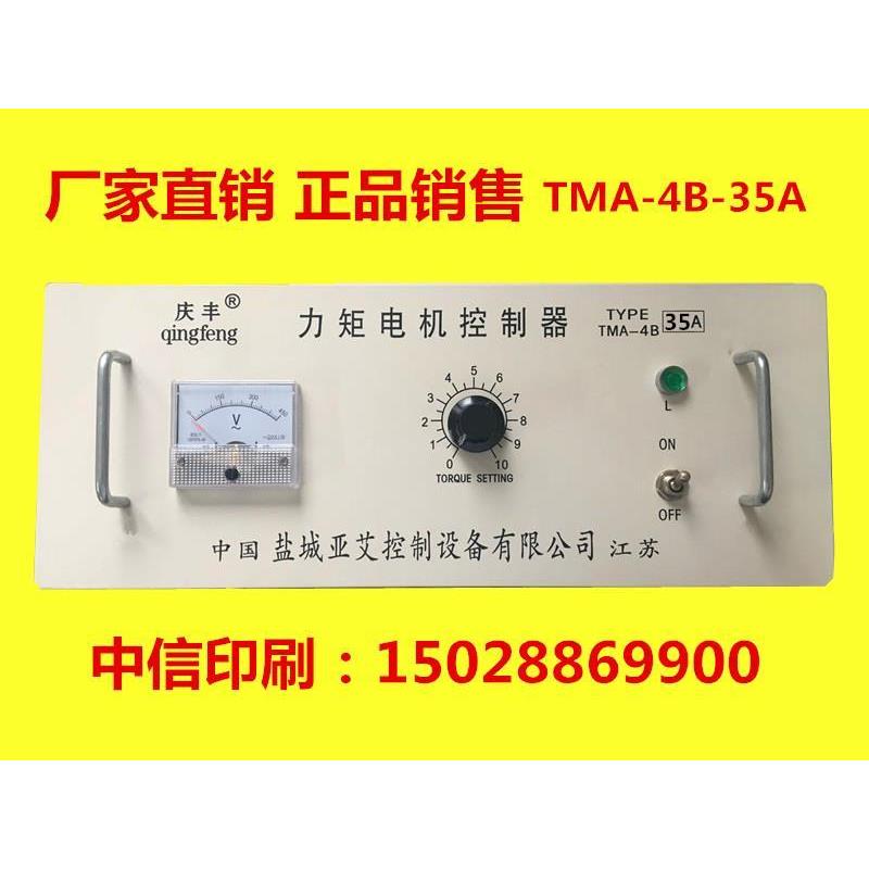 TMA-4B 三相力矩电机控制器 电机控制仪调速器盐城建湖庆丰含税