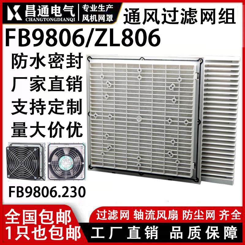 机箱柜防尘罩ZL806通风过滤网组 FB9806A三合一 轴流风机 百叶窗,五金/工具,风机/鼓风机/通风机,淘宝优惠券,粉丝福利购,淘宝优惠卷