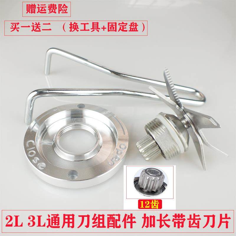 商用大马力豆浆机刀俎配件多功能2L破壁料理冰沙机刀头3L刀组刀片