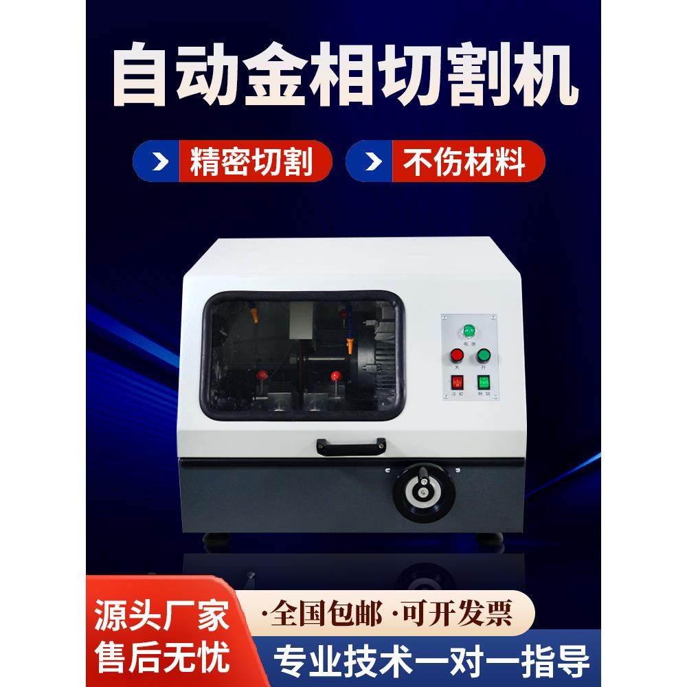 全自动金相试样切割机双手摇立式带水冷装置安全防护罩工厂直销