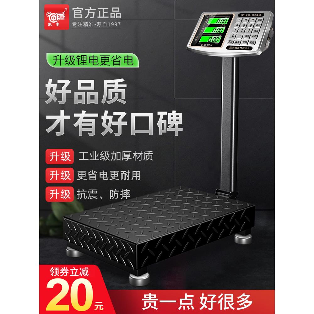 凯丰电子秤商用台秤150kg高精度小型家用称重磅秤300kg公斤电子称