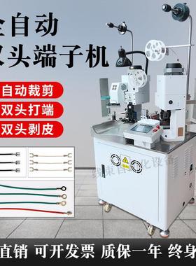 全自动双头端子机多功能单头打端沾锡机并线压线机连剥带打压接机