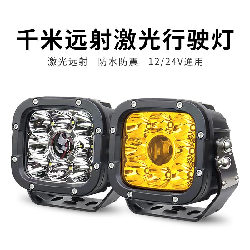 汽车外置led射灯越野车坦克300前杠A柱改装车顶激光远光炮强光灯