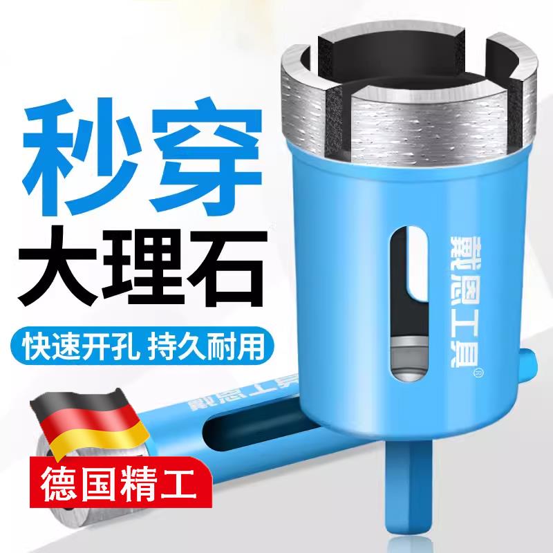 德国精工大理石开孔器瓷砖打孔钻头花岗岩钻孔专用金刚石玻璃电转