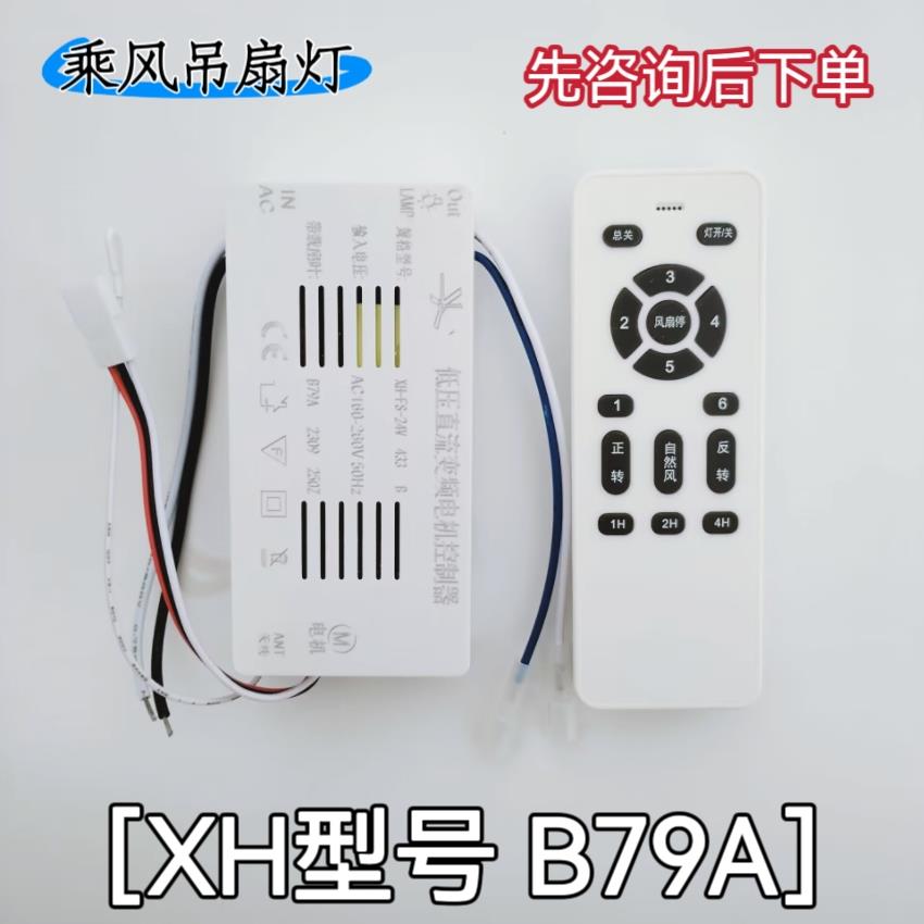 风扇灯遥控器变频六档2.4G低压变频控制驱动器吊扇灯三档遥控开关