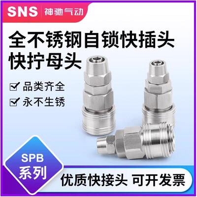 气动不锈钢C式自锁快速快插头气管快拧公母对接头SPB-10/20/30/40