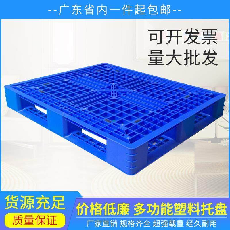 塑料卡板叉车托盘塑胶垫板仓库防潮板地台板仓储垫仓板栈板叉车板,商业/办公家具,仓储货架,淘宝优惠券,粉丝福利购,淘宝优惠卷