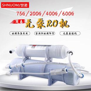 水族养鱼缸净化简易无泵RO机过滤器RO膜纯水机75G200G400G净水器