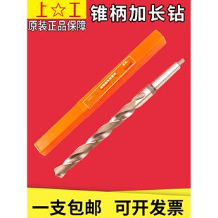 上工锥柄加长麻花钻头HSS高速钢车机床钻头莫氏圆锥钢铁打孔深孔