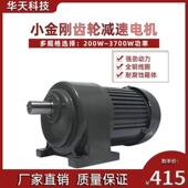 减速电机380V卧式 齿轮减速机 750W变频调速1500W立式 200W 400W