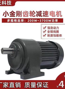 减速电机380V卧式200W/400W/750W变频调速1500W立式齿轮减速机