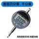 千分表数字式 指示表0 12.7 数显百分表 25.4mm表头高度计规测头