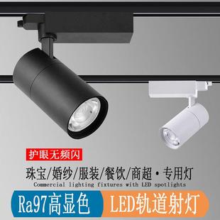 服装 导轨餐饮商超cob聚光灯 婚纱店专用LED轨道射灯商用二三线明装
