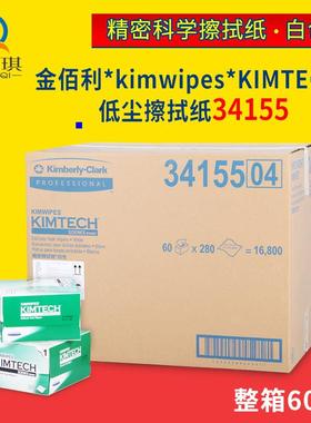 金佰利擦拭纸0131 34155进口低尘精密用静电工业实验室无尘纸整箱