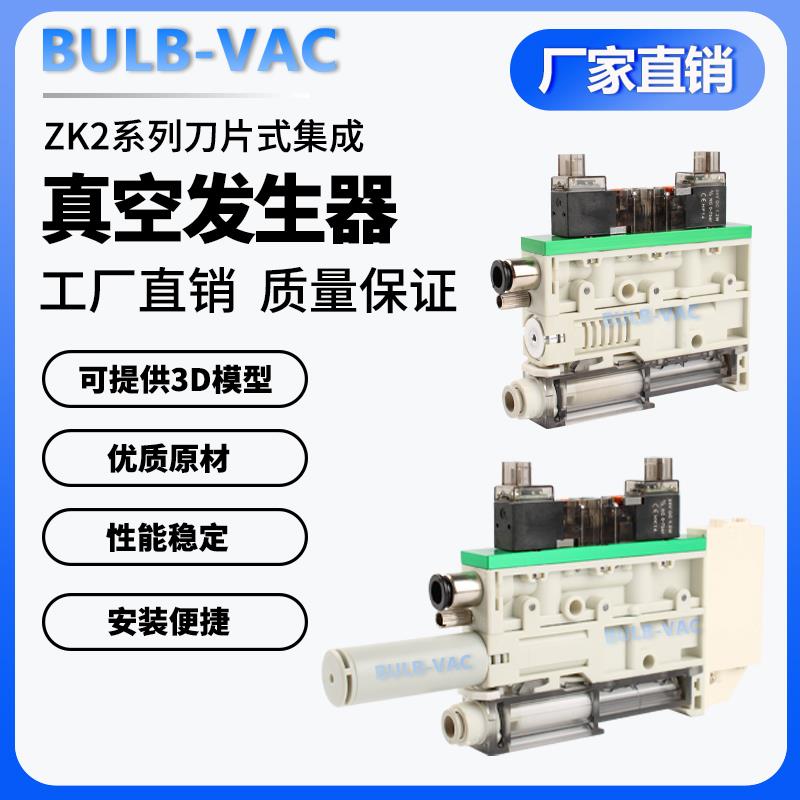 机械手真空产生器ZK2系列刀片式带破坏ZK2G05K5AL-06