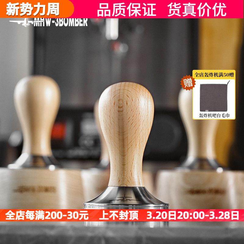 轰炸机咖啡压粉器 意式咖啡机不锈钢实木压粉锤布粉填压器51/58mm