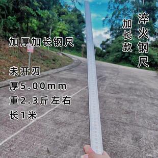 1米戒尺升级款淬火钢尺不锈钢直尺锻打测量尺防身戒尺多功能车载