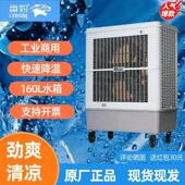 雷豹工业冷风机移动水冷大型工厂车间制冷风扇环保水空调户外商用