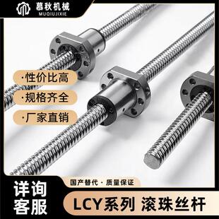 滚珠丝杆LCV02 07- 25-5 25-10 25-25丝杠螺母套装全套来图定制