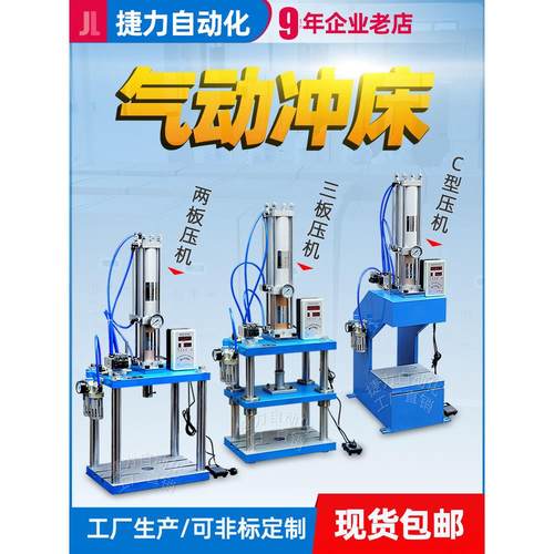 捷力 四柱C型气动冲床 滑台气动压力机3T5T10T15T20T冲压机小型