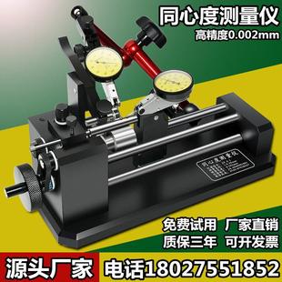同心度测量仪圆跳动检测仪圆轴真圆度偏摆检查找正仪同轴度测试仪