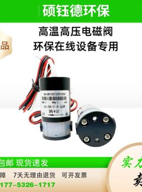 国产耐高温高压防腐COD消解阀 替代高砂电磁阀1500kpa/15公斤